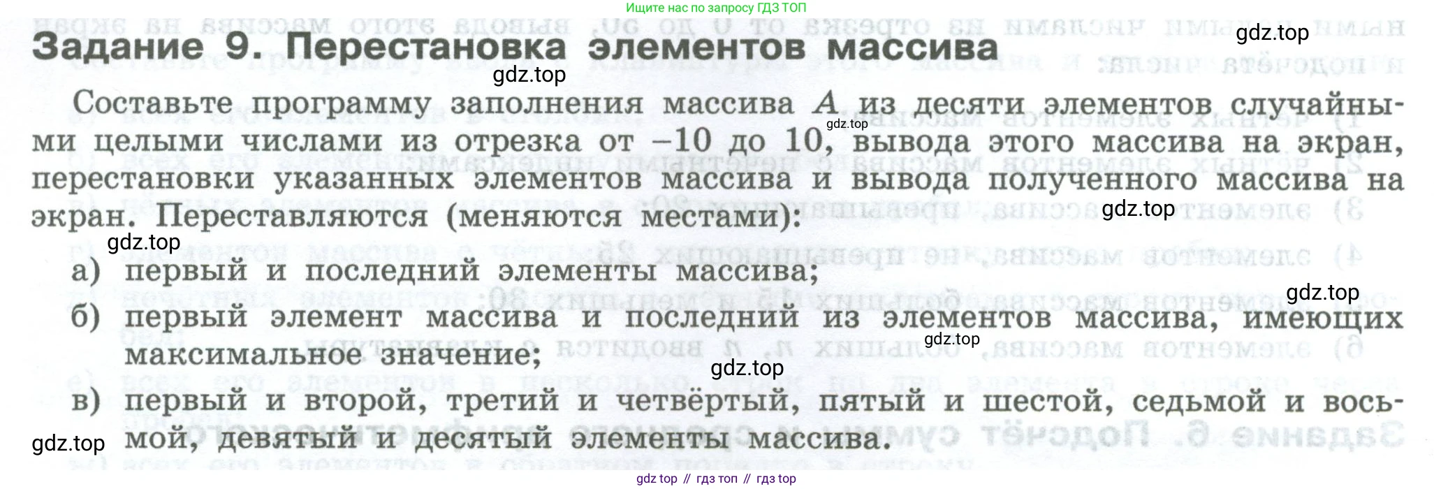 ГДЗ Информатика, 7-9 класс Компьютерный практикум, авторы: Босова Людмила Леонидовна, Босова Анна Юрьевна, Аквилянов Никита Александрович, издательство Просвещение, Москва, 2020, страница 134, Условие