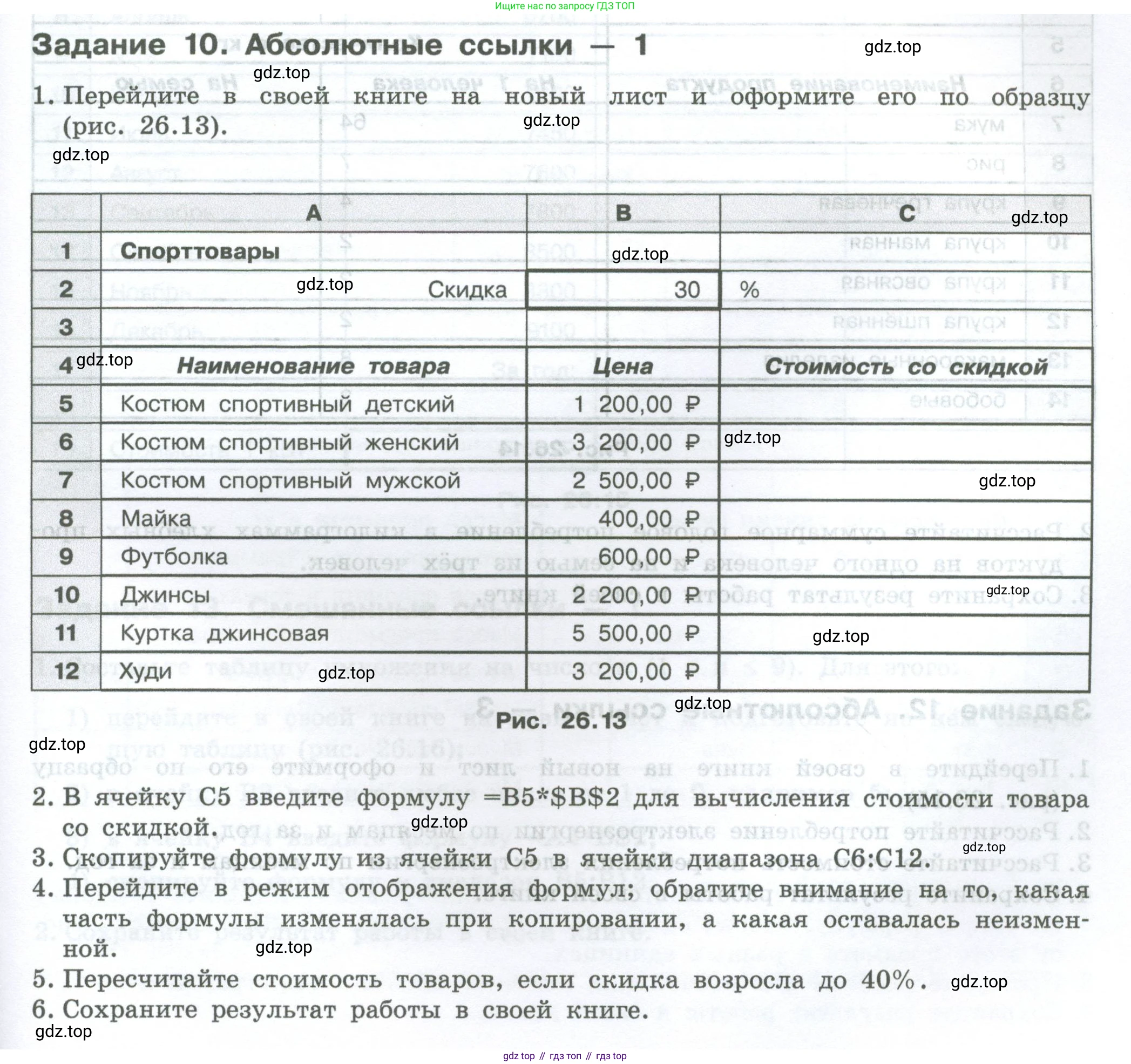 ГДЗ Информатика, 7-9 класс Компьютерный практикум, авторы: Босова Людмила Леонидовна, Босова Анна Юрьевна, Аквилянов Никита Александрович, издательство Просвещение, Москва, 2020, страница 153, Условие