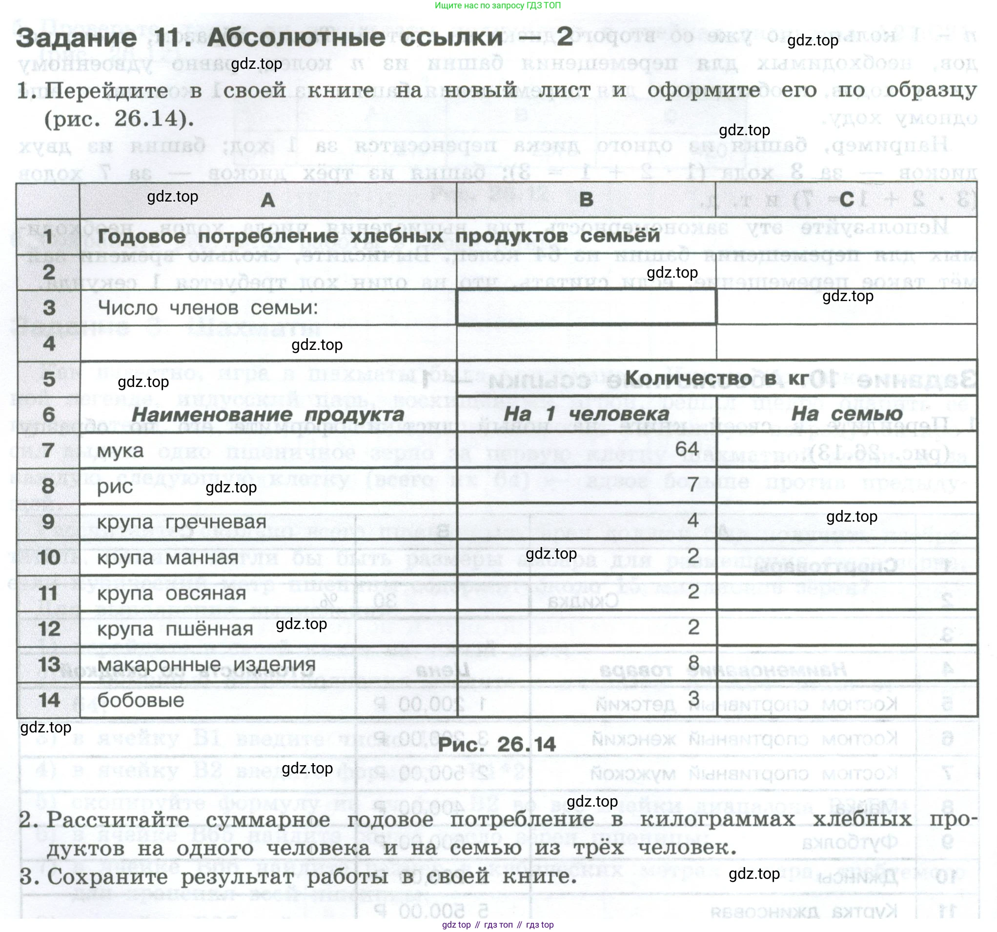 ГДЗ Информатика, 7-9 класс Компьютерный практикум, авторы: Босова Людмила Леонидовна, Босова Анна Юрьевна, Аквилянов Никита Александрович, издательство Просвещение, Москва, 2020, страница 154, Условие