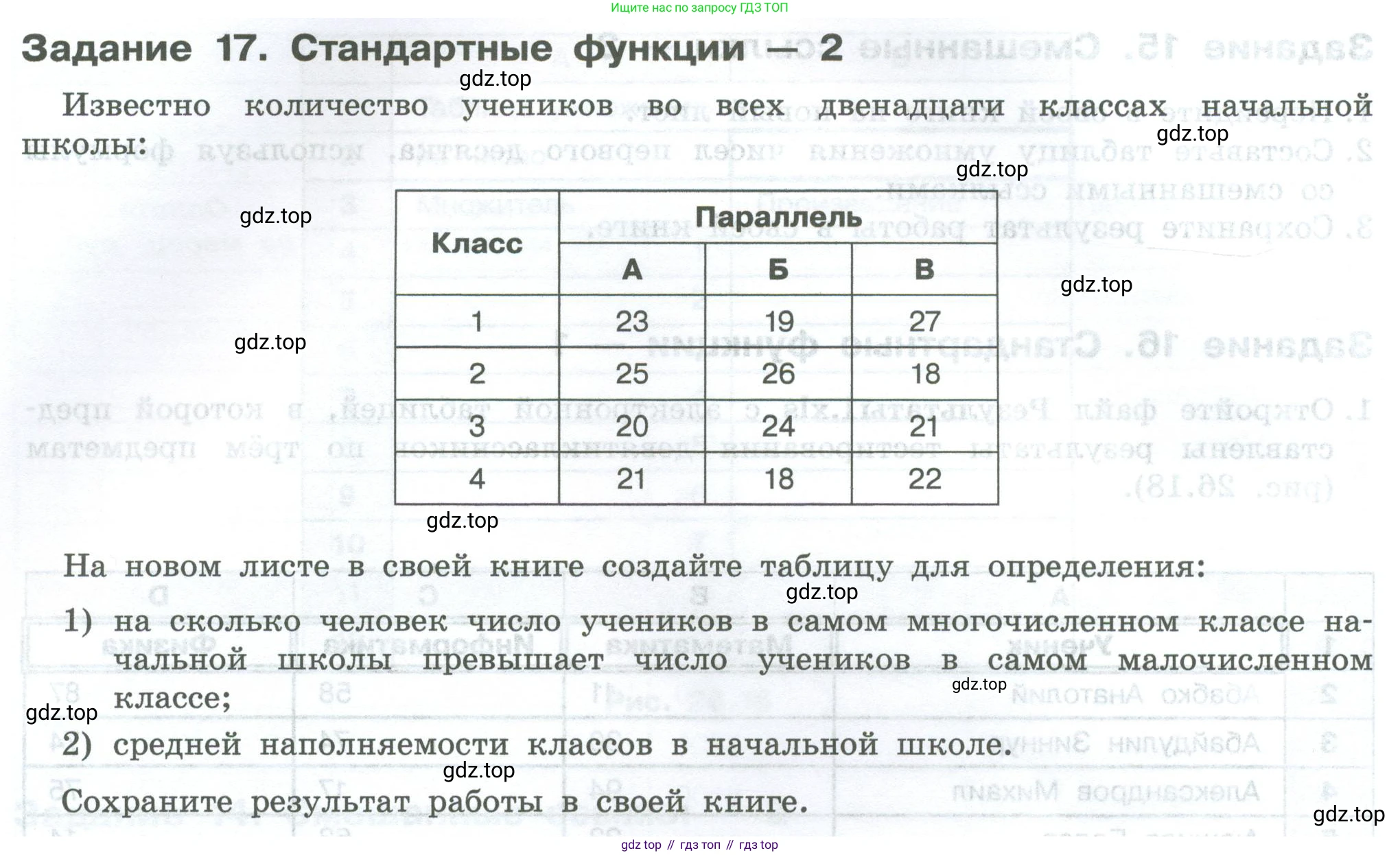 ГДЗ Информатика, 7-9 класс Компьютерный практикум, авторы: Босова Людмила Леонидовна, Босова Анна Юрьевна, Аквилянов Никита Александрович, издательство Просвещение, Москва, 2020, страница 158, Условие