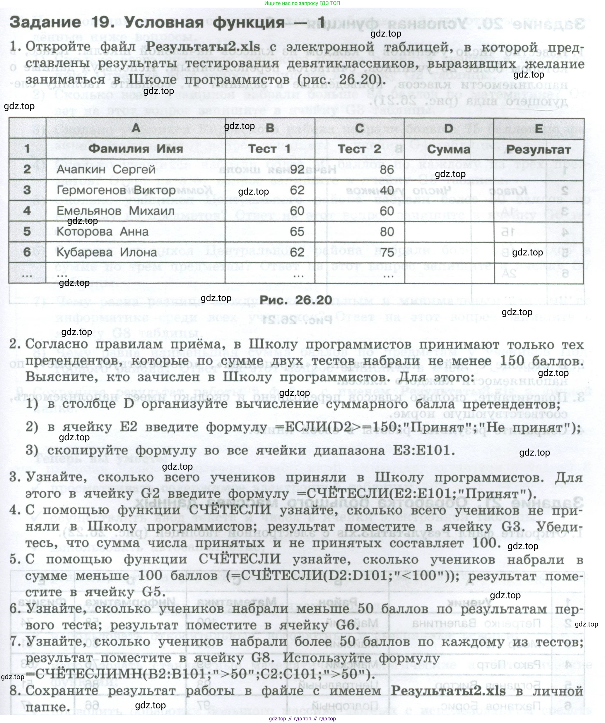 ГДЗ Информатика, 7-9 класс Компьютерный практикум, авторы: Босова Людмила Леонидовна, Босова Анна Юрьевна, Аквилянов Никита Александрович, издательство Просвещение, Москва, 2020, страница 159, Условие