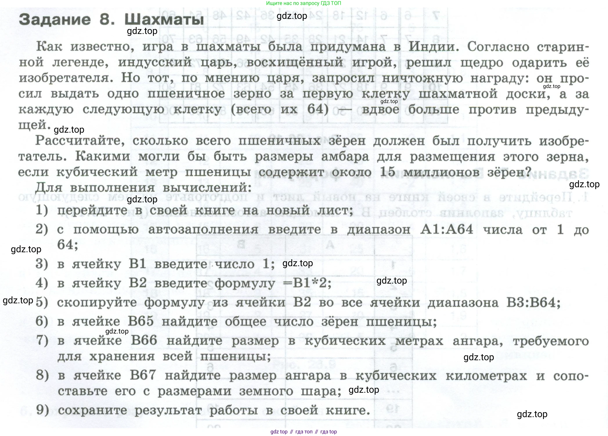 ГДЗ Информатика, 7-9 класс Компьютерный практикум, авторы: Босова Людмила Леонидовна, Босова Анна Юрьевна, Аквилянов Никита Александрович, издательство Просвещение, Москва, 2020, страница 152, Условие