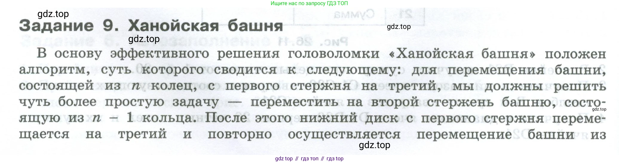 ГДЗ Информатика, 7-9 класс Компьютерный практикум, авторы: Босова Людмила Леонидовна, Босова Анна Юрьевна, Аквилянов Никита Александрович, издательство Просвещение, Москва, 2020, страница 152, Условие