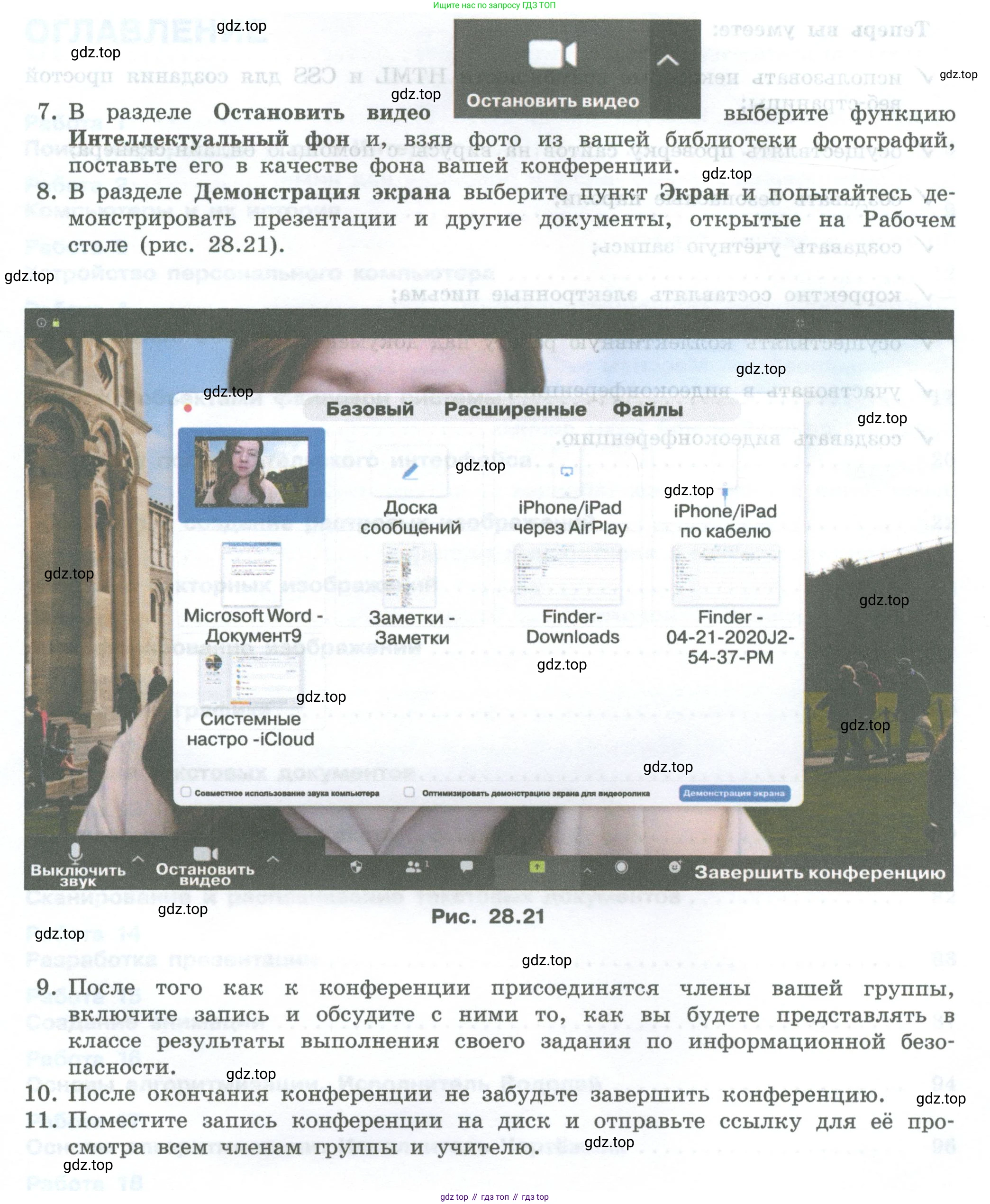 ГДЗ Информатика, 7-9 класс Компьютерный практикум, авторы: Босова Людмила Леонидовна, Босова Анна Юрьевна, Аквилянов Никита Александрович, издательство Просвещение, Москва, 2020, страница 185, Условие (продолжение 3)