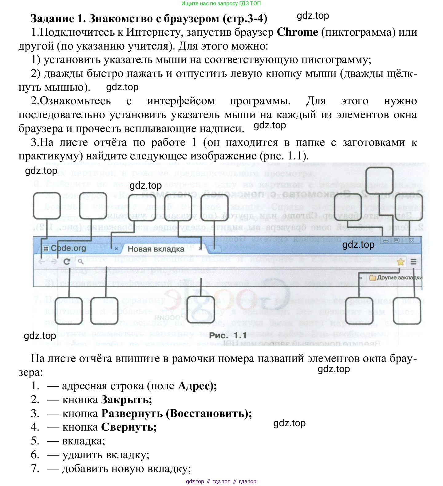 ГДЗ Информатика, 7-9 класс Компьютерный практикум, авторы: Босова Людмила Леонидовна, Босова Анна Юрьевна, Аквилянов Никита Александрович, издательство Просвещение, Москва, 2020, страница 3, Решение