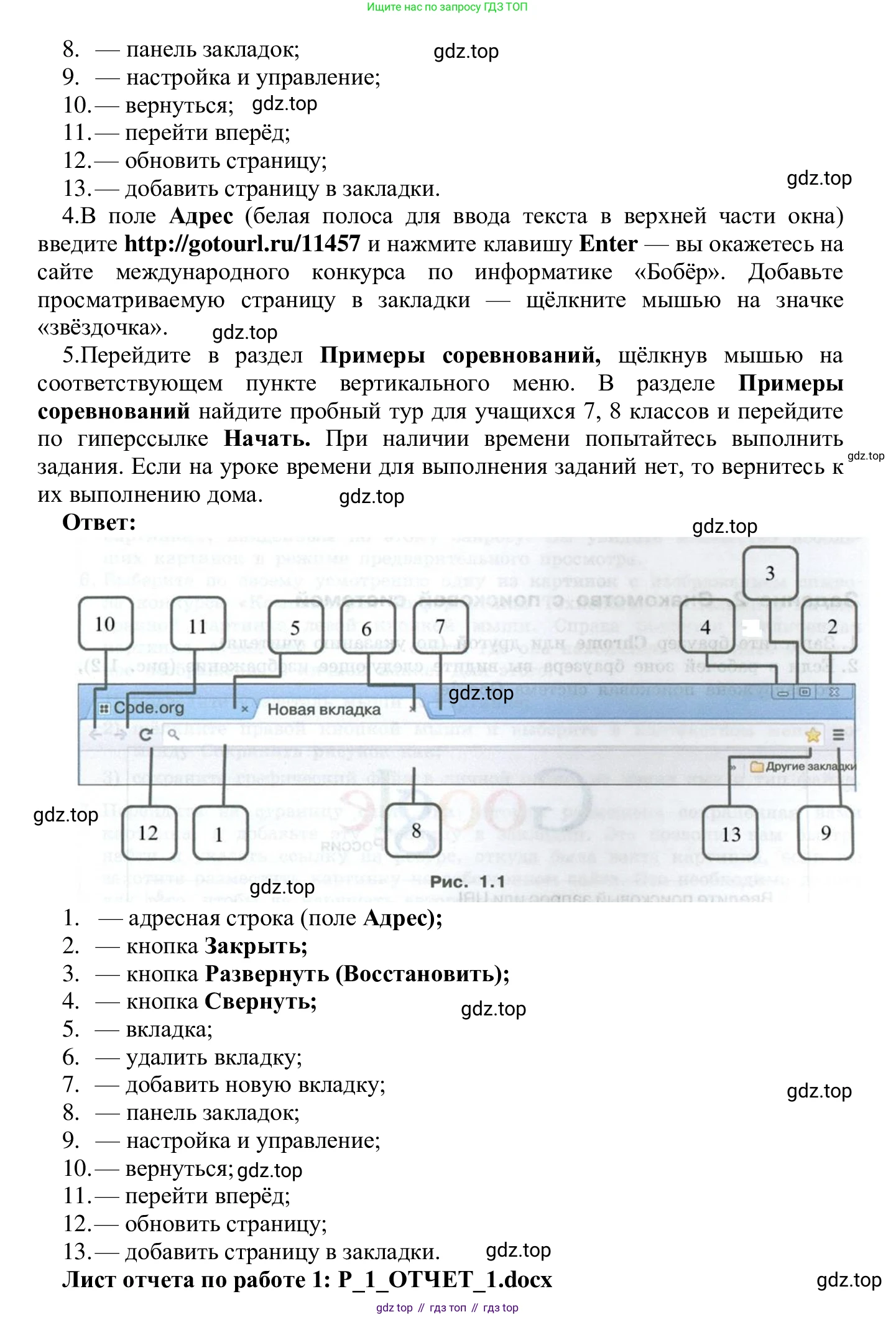 ГДЗ Информатика, 7-9 класс Компьютерный практикум, авторы: Босова Людмила Леонидовна, Босова Анна Юрьевна, Аквилянов Никита Александрович, издательство Просвещение, Москва, 2020, страница 3, Решение (продолжение 2)
