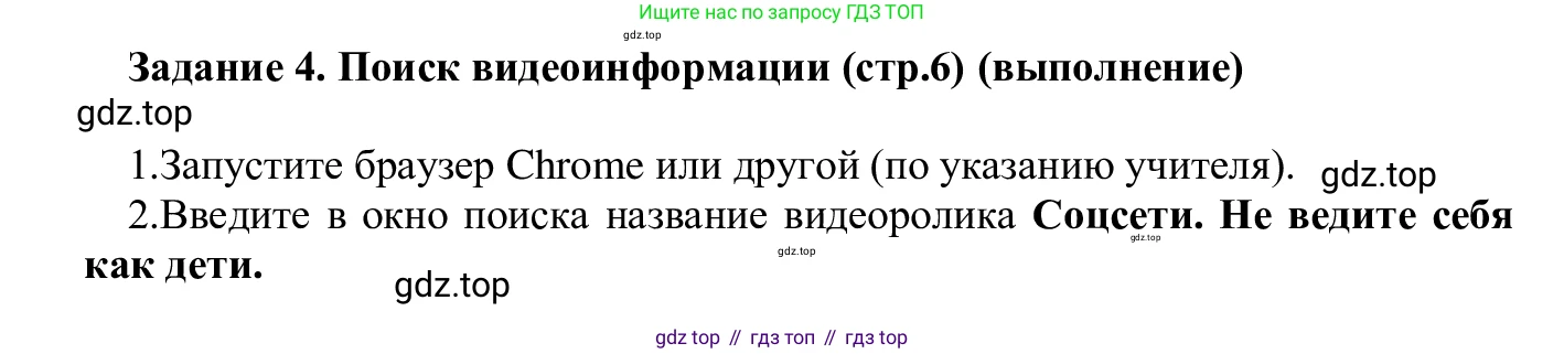 ГДЗ Информатика, 7-9 класс Компьютерный практикум, авторы: Босова Людмила Леонидовна, Босова Анна Юрьевна, Аквилянов Никита Александрович, издательство Просвещение, Москва, 2020, страница 6, Решение