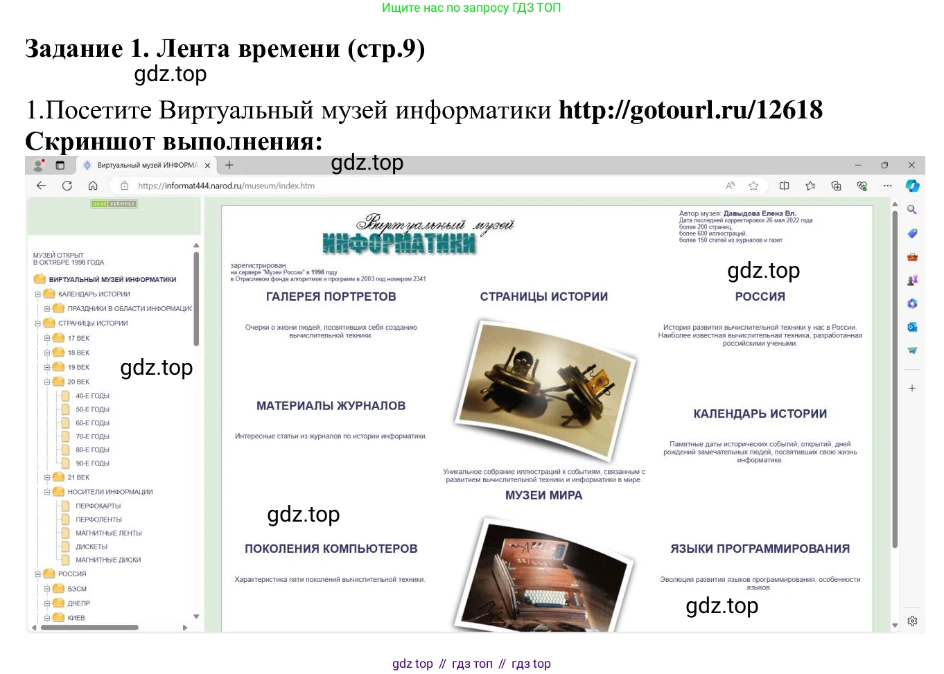 ГДЗ Информатика, 7-9 класс Компьютерный практикум, авторы: Босова Людмила Леонидовна, Босова Анна Юрьевна, Аквилянов Никита Александрович, издательство Просвещение, Москва, 2020, страница 9, Решение