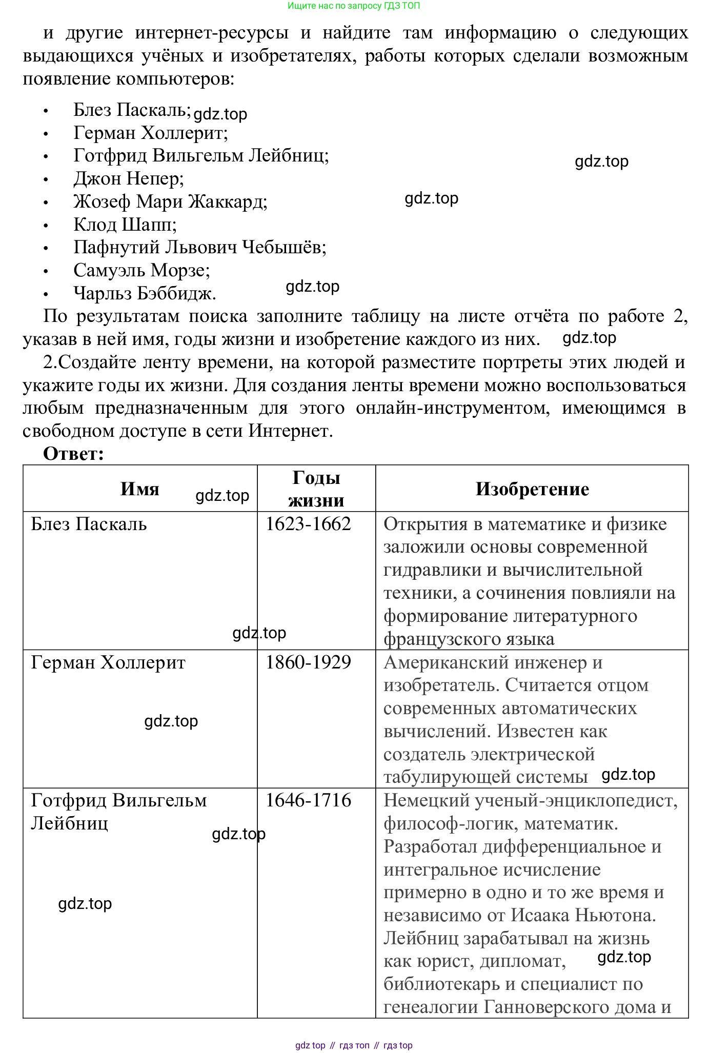 ГДЗ Информатика, 7-9 класс Компьютерный практикум, авторы: Босова Людмила Леонидовна, Босова Анна Юрьевна, Аквилянов Никита Александрович, издательство Просвещение, Москва, 2020, страница 9, Решение (продолжение 2)