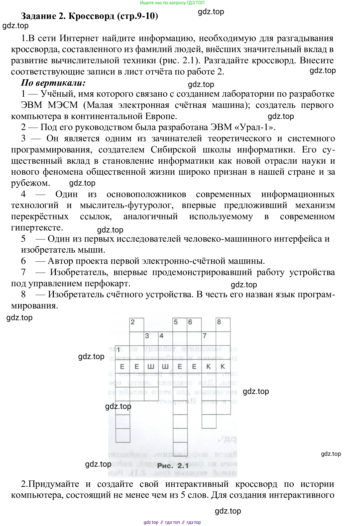 ГДЗ Информатика, 7-9 класс Компьютерный практикум, авторы: Босова Людмила Леонидовна, Босова Анна Юрьевна, Аквилянов Никита Александрович, издательство Просвещение, Москва, 2020, страница 9, Решение