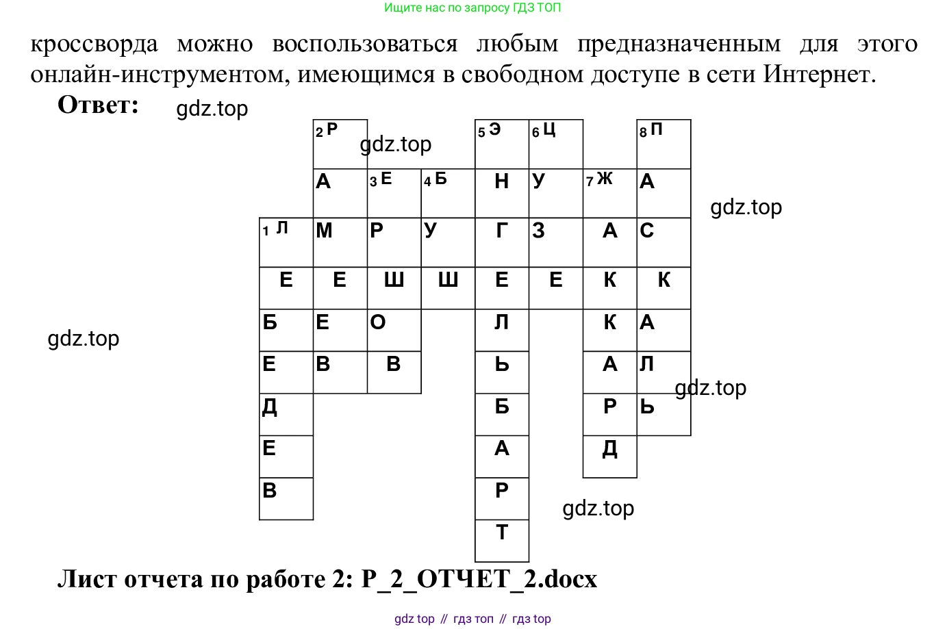 ГДЗ Информатика, 7-9 класс Компьютерный практикум, авторы: Босова Людмила Леонидовна, Босова Анна Юрьевна, Аквилянов Никита Александрович, издательство Просвещение, Москва, 2020, страница 9, Решение (продолжение 2)