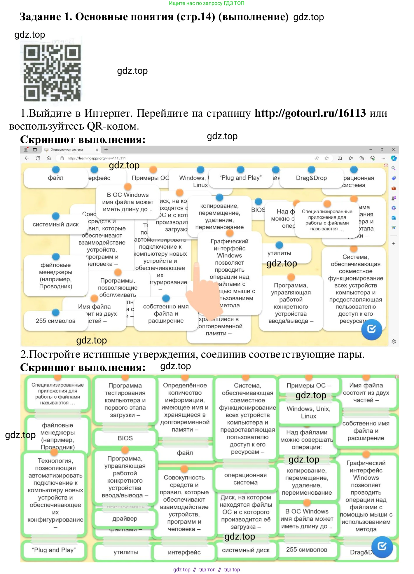 ГДЗ Информатика, 7-9 класс Компьютерный практикум, авторы: Босова Людмила Леонидовна, Босова Анна Юрьевна, Аквилянов Никита Александрович, издательство Просвещение, Москва, 2020, страница 14, Решение
