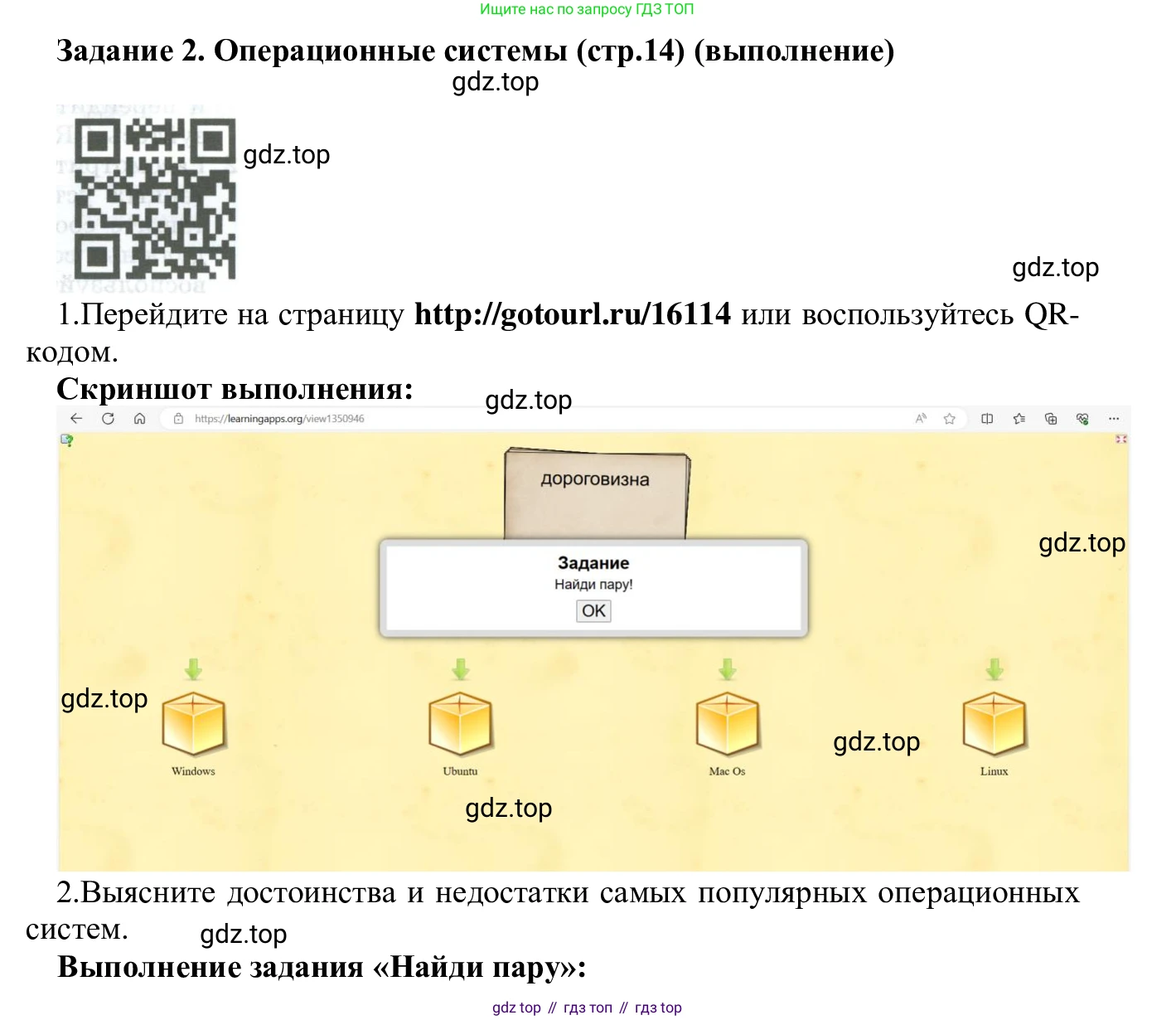 ГДЗ Информатика, 7-9 класс Компьютерный практикум, авторы: Босова Людмила Леонидовна, Босова Анна Юрьевна, Аквилянов Никита Александрович, издательство Просвещение, Москва, 2020, страница 14, Решение