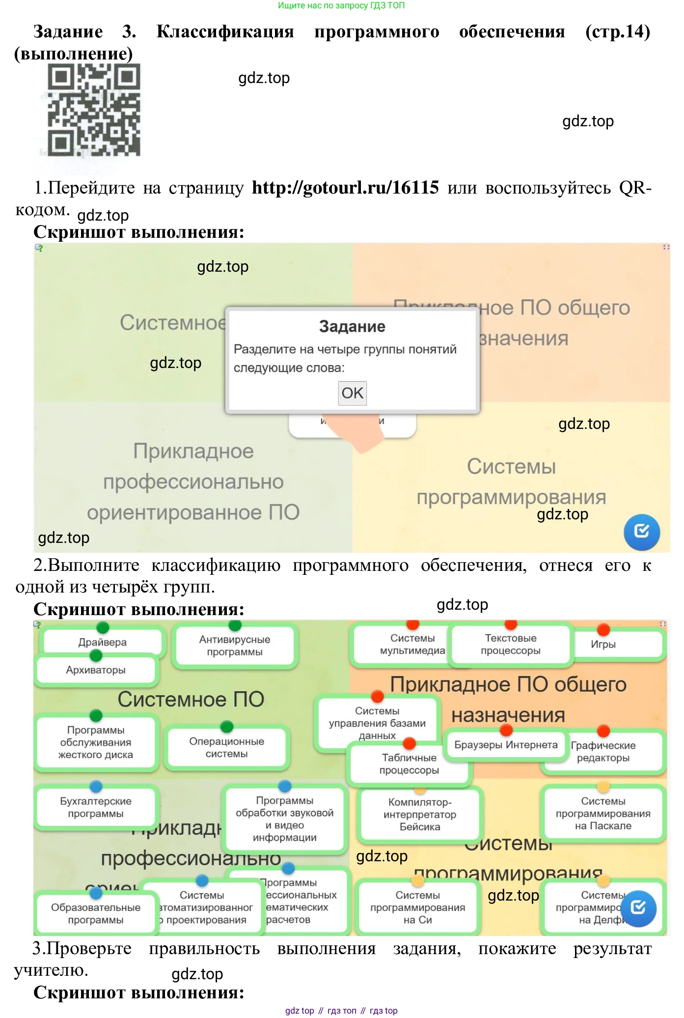 ГДЗ Информатика, 7-9 класс Компьютерный практикум, авторы: Босова Людмила Леонидовна, Босова Анна Юрьевна, Аквилянов Никита Александрович, издательство Просвещение, Москва, 2020, страница 14, Решение