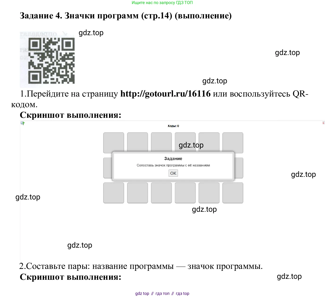 ГДЗ Информатика, 7-9 класс Компьютерный практикум, авторы: Босова Людмила Леонидовна, Босова Анна Юрьевна, Аквилянов Никита Александрович, издательство Просвещение, Москва, 2020, страница 14, Решение