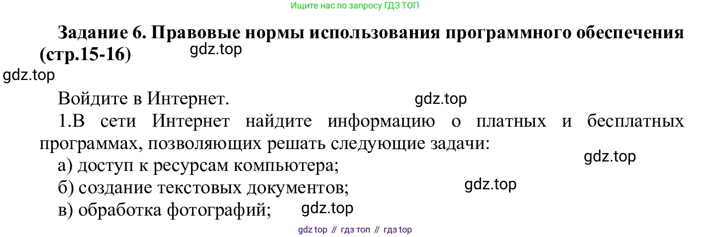 ГДЗ Информатика, 7-9 класс Компьютерный практикум, авторы: Босова Людмила Леонидовна, Босова Анна Юрьевна, Аквилянов Никита Александрович, издательство Просвещение, Москва, 2020, страница 15, Решение