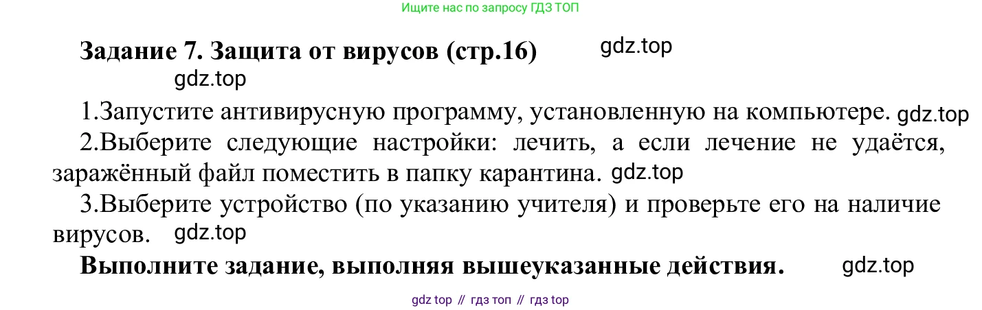 ГДЗ Информатика, 7-9 класс Компьютерный практикум, авторы: Босова Людмила Леонидовна, Босова Анна Юрьевна, Аквилянов Никита Александрович, издательство Просвещение, Москва, 2020, страница 16, Решение