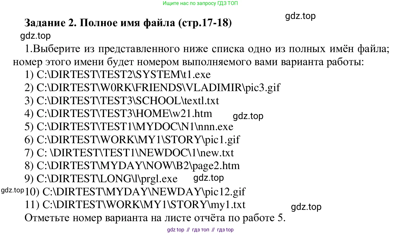 ГДЗ Информатика, 7-9 класс Компьютерный практикум, авторы: Босова Людмила Леонидовна, Босова Анна Юрьевна, Аквилянов Никита Александрович, издательство Просвещение, Москва, 2020, страница 17, Решение