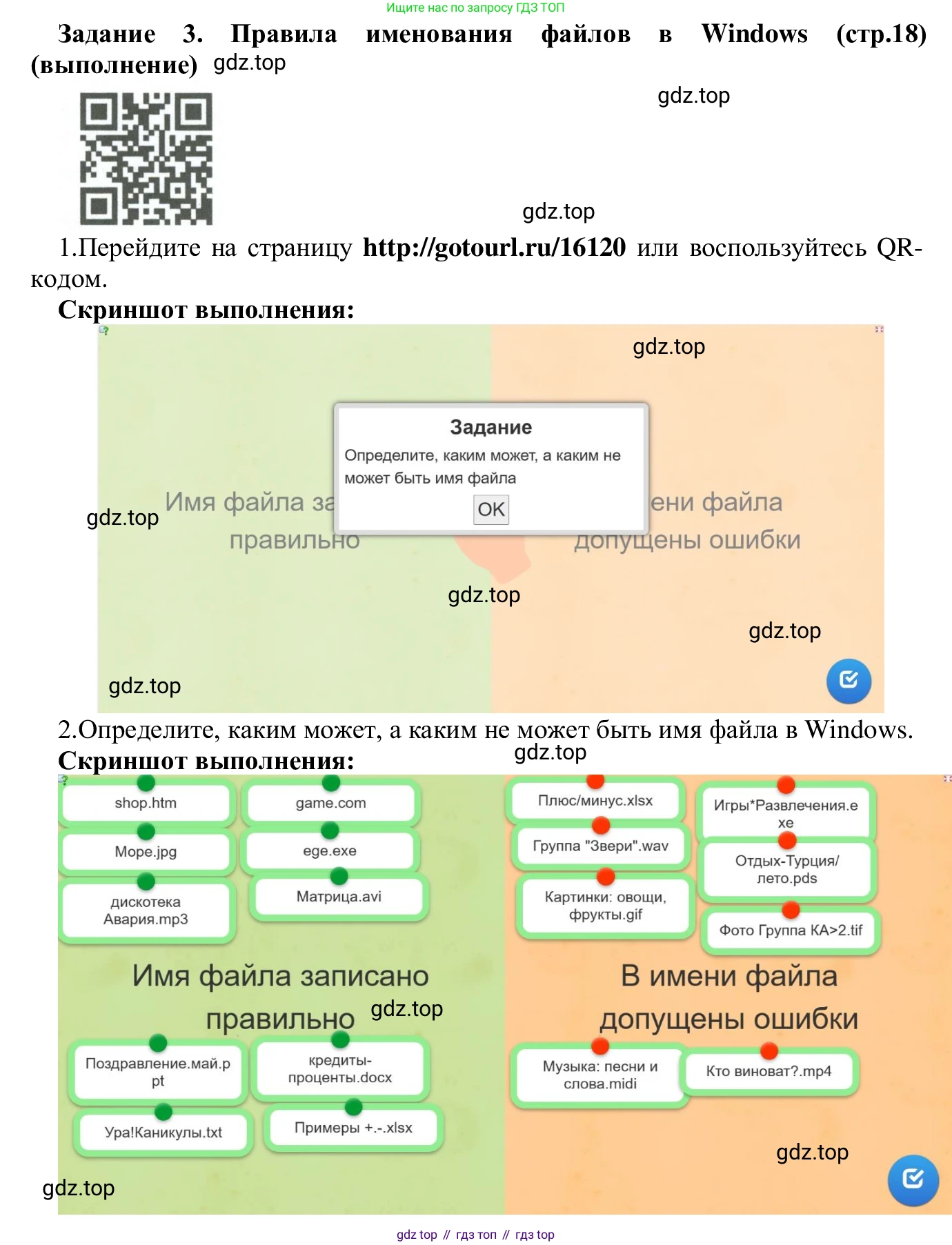ГДЗ Информатика, 7-9 класс Компьютерный практикум, авторы: Босова Людмила Леонидовна, Босова Анна Юрьевна, Аквилянов Никита Александрович, издательство Просвещение, Москва, 2020, страница 18, Решение