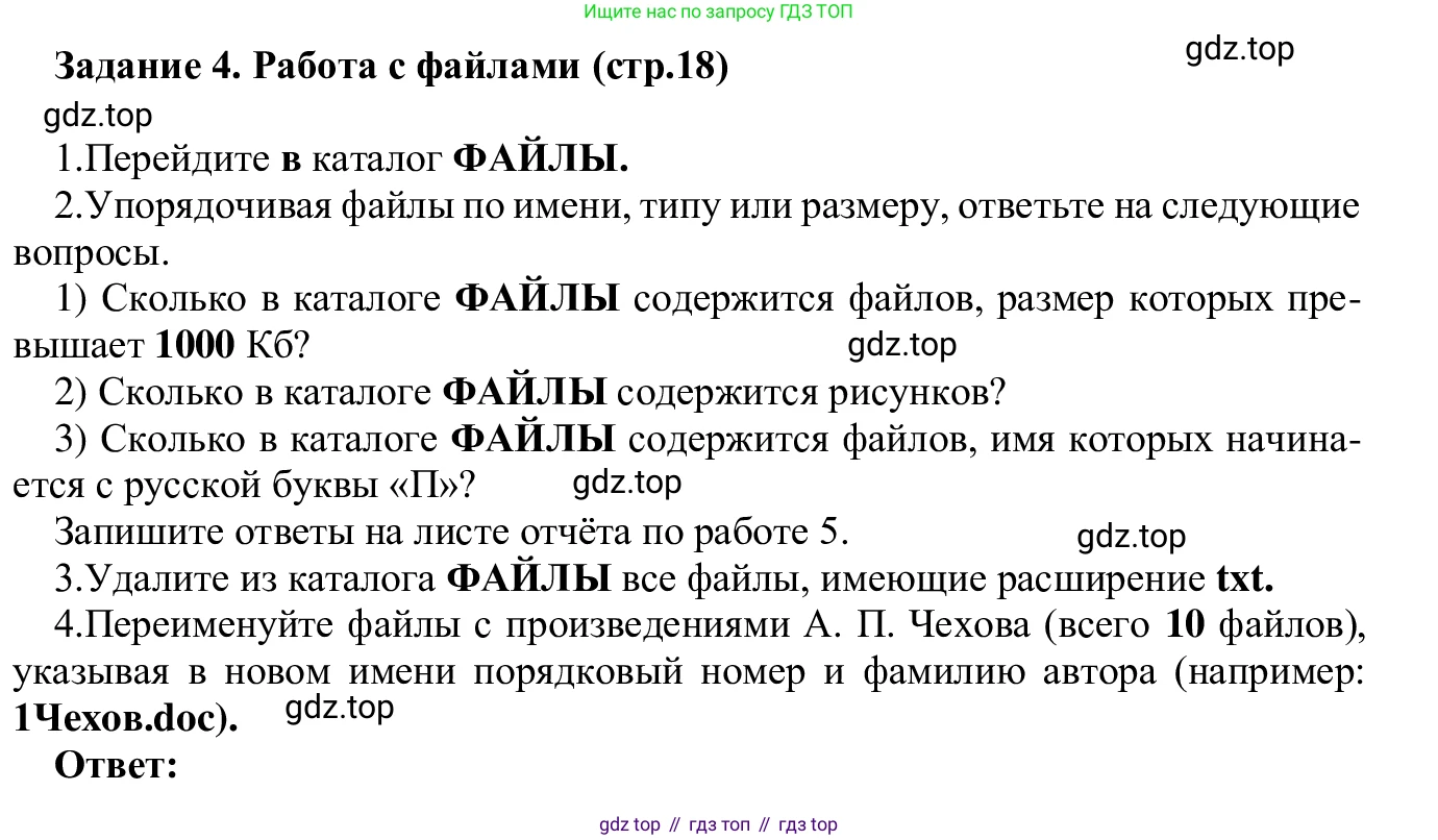 ГДЗ Информатика, 7-9 класс Компьютерный практикум, авторы: Босова Людмила Леонидовна, Босова Анна Юрьевна, Аквилянов Никита Александрович, издательство Просвещение, Москва, 2020, страница 18, Решение