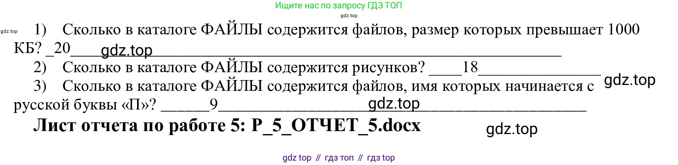 ГДЗ Информатика, 7-9 класс Компьютерный практикум, авторы: Босова Людмила Леонидовна, Босова Анна Юрьевна, Аквилянов Никита Александрович, издательство Просвещение, Москва, 2020, страница 18, Решение (продолжение 2)
