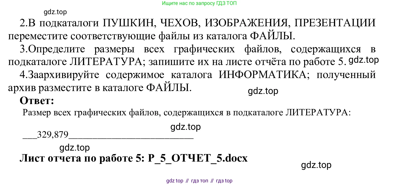 ГДЗ Информатика, 7-9 класс Компьютерный практикум, авторы: Босова Людмила Леонидовна, Босова Анна Юрьевна, Аквилянов Никита Александрович, издательство Просвещение, Москва, 2020, страница 18, Решение (продолжение 2)