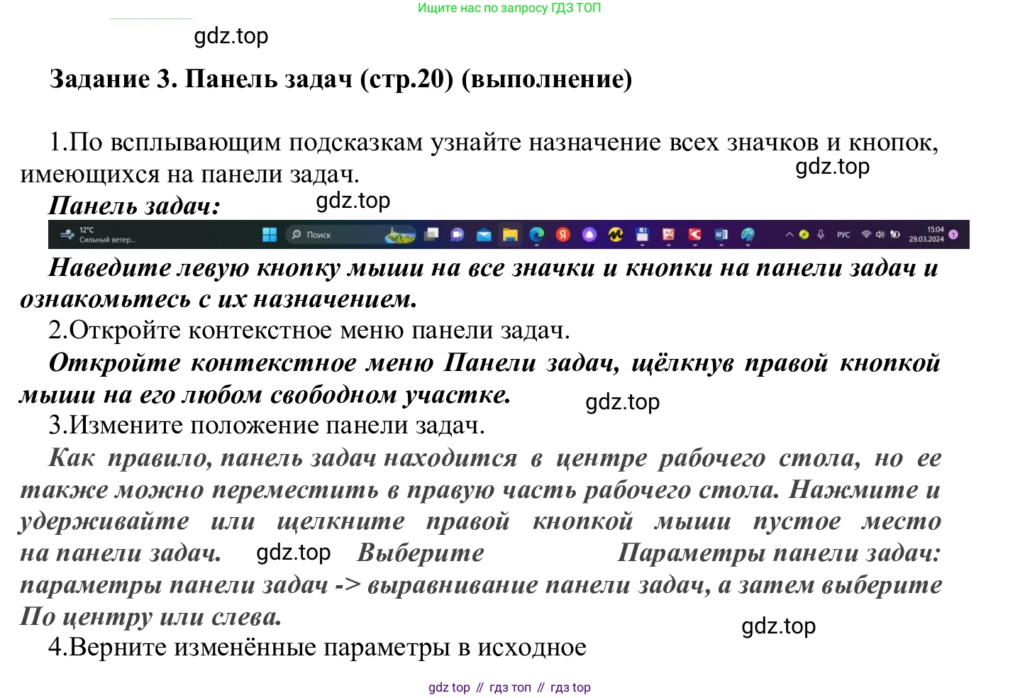 ГДЗ Информатика, 7-9 класс Компьютерный практикум, авторы: Босова Людмила Леонидовна, Босова Анна Юрьевна, Аквилянов Никита Александрович, издательство Просвещение, Москва, 2020, страница 20, Решение