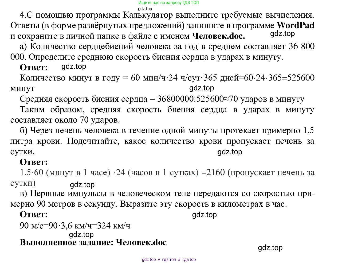 ГДЗ Информатика, 7-9 класс Компьютерный практикум, авторы: Босова Людмила Леонидовна, Босова Анна Юрьевна, Аквилянов Никита Александрович, издательство Просвещение, Москва, 2020, страница 21, Решение (продолжение 2)