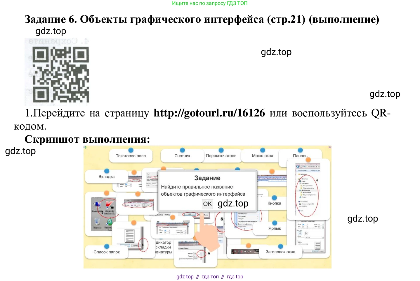 ГДЗ Информатика, 7-9 класс Компьютерный практикум, авторы: Босова Людмила Леонидовна, Босова Анна Юрьевна, Аквилянов Никита Александрович, издательство Просвещение, Москва, 2020, страница 21, Решение