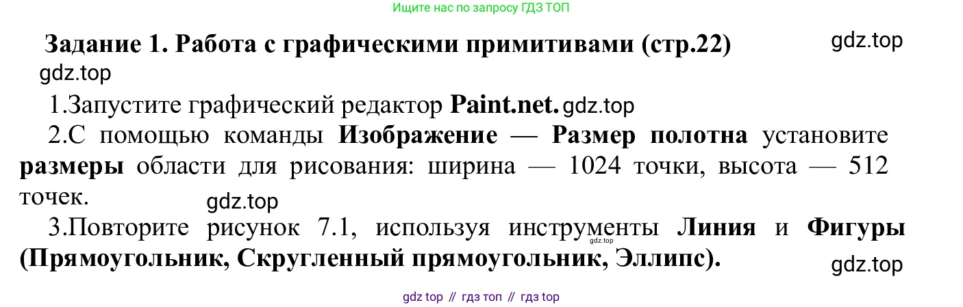 ГДЗ Информатика, 7-9 класс Компьютерный практикум, авторы: Босова Людмила Леонидовна, Босова Анна Юрьевна, Аквилянов Никита Александрович, издательство Просвещение, Москва, 2020, страница 22, Решение