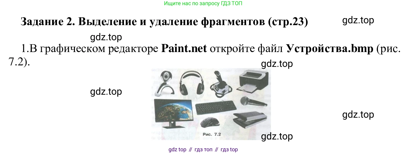 ГДЗ Информатика, 7-9 класс Компьютерный практикум, авторы: Босова Людмила Леонидовна, Босова Анна Юрьевна, Аквилянов Никита Александрович, издательство Просвещение, Москва, 2020, страница 23, Решение