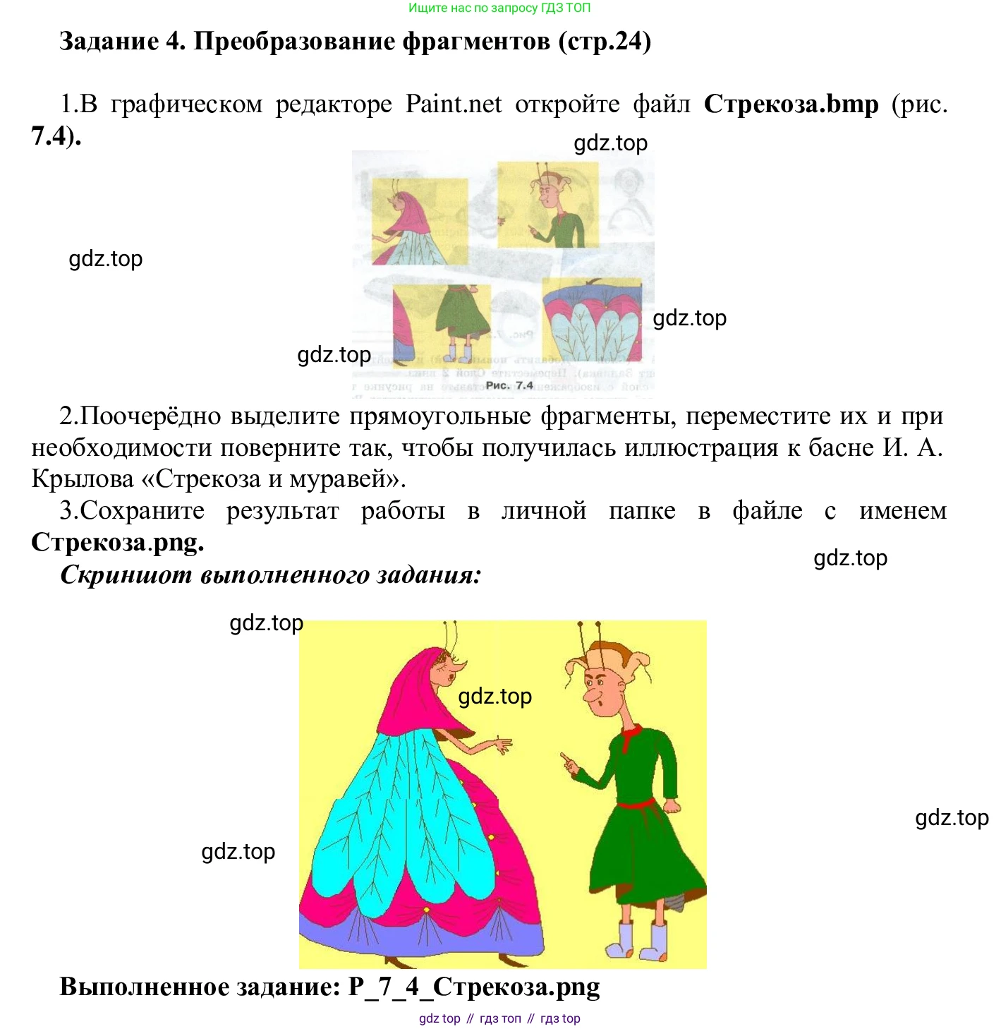 ГДЗ Информатика, 7-9 класс Компьютерный практикум, авторы: Босова Людмила Леонидовна, Босова Анна Юрьевна, Аквилянов Никита Александрович, издательство Просвещение, Москва, 2020, страница 24, Решение