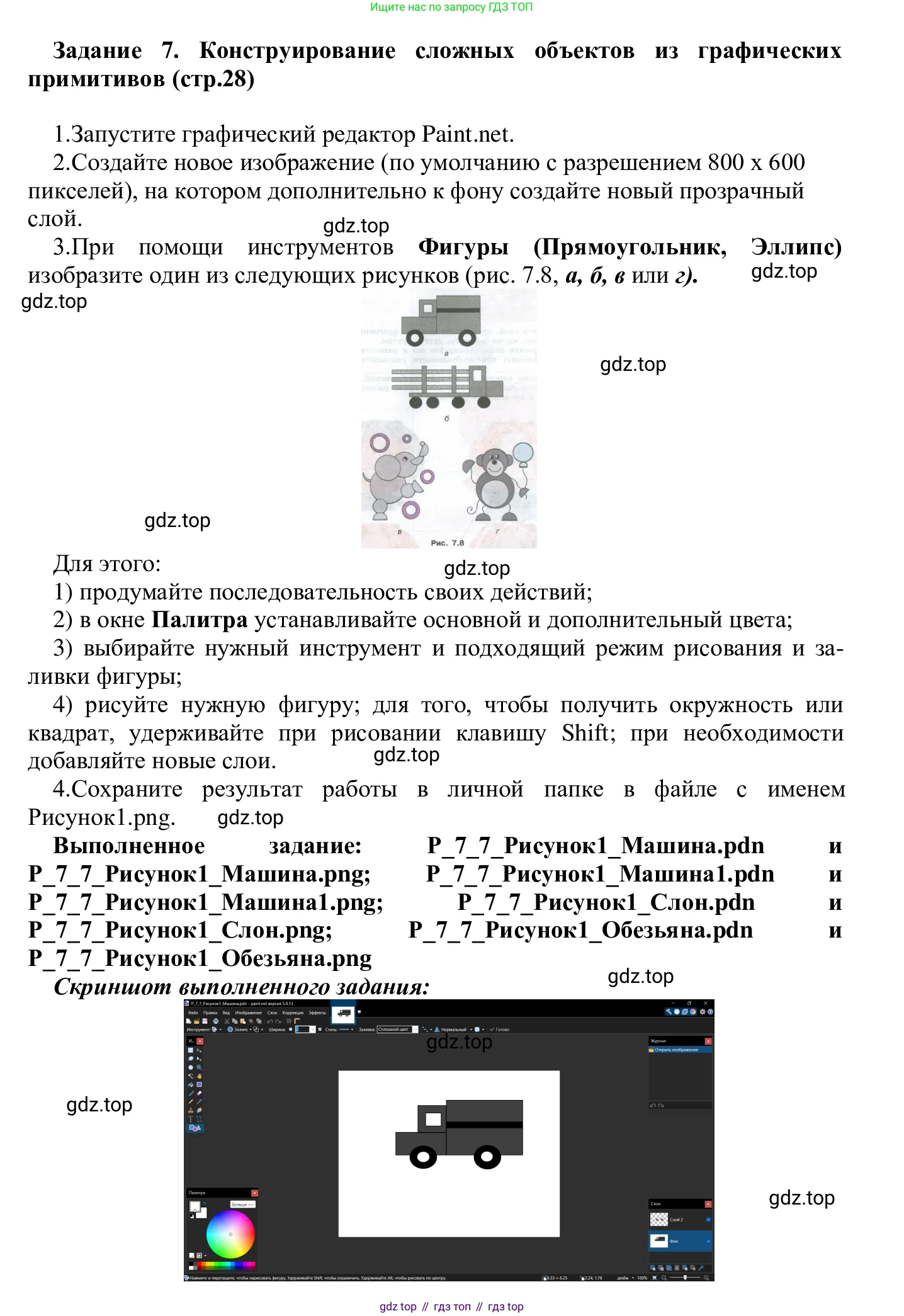 ГДЗ Информатика, 7-9 класс Компьютерный практикум, авторы: Босова Людмила Леонидовна, Босова Анна Юрьевна, Аквилянов Никита Александрович, издательство Просвещение, Москва, 2020, страница 28, Решение