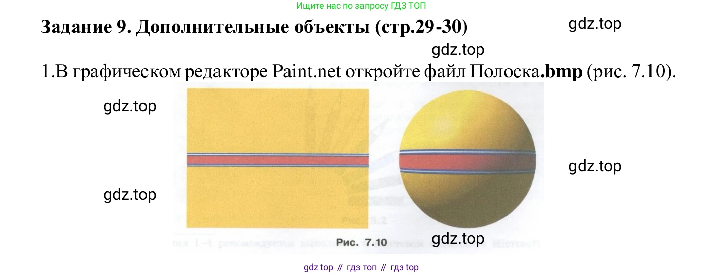 ГДЗ Информатика, 7-9 класс Компьютерный практикум, авторы: Босова Людмила Леонидовна, Босова Анна Юрьевна, Аквилянов Никита Александрович, издательство Просвещение, Москва, 2020, страница 29, Решение