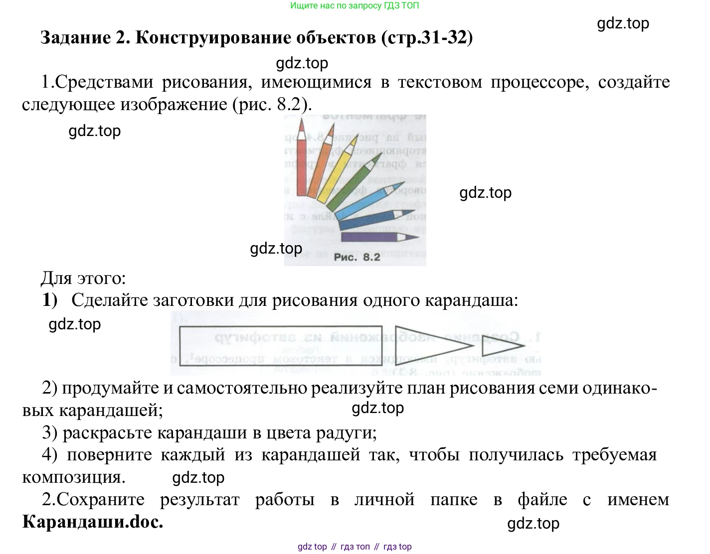 ГДЗ Информатика, 7-9 класс Компьютерный практикум, авторы: Босова Людмила Леонидовна, Босова Анна Юрьевна, Аквилянов Никита Александрович, издательство Просвещение, Москва, 2020, страница 31, Решение