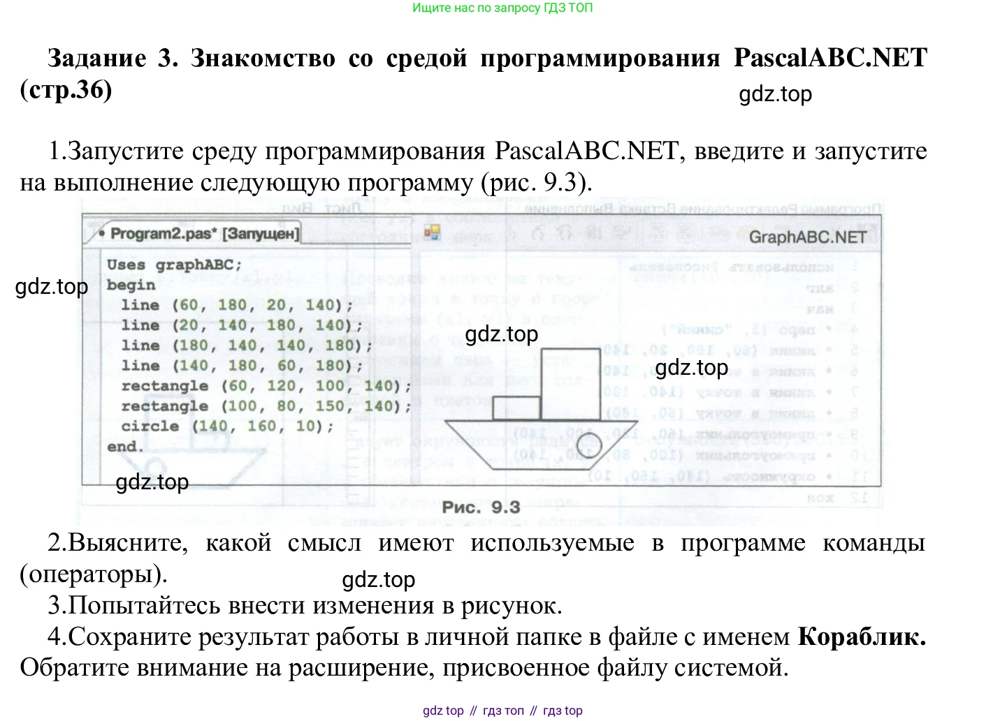 ГДЗ Информатика, 7-9 класс Компьютерный практикум, авторы: Босова Людмила Леонидовна, Босова Анна Юрьевна, Аквилянов Никита Александрович, издательство Просвещение, Москва, 2020, страница 36, Решение