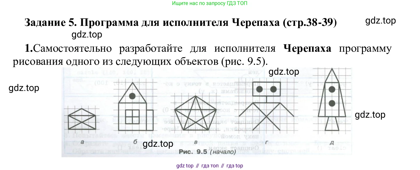 ГДЗ Информатика, 7-9 класс Компьютерный практикум, авторы: Босова Людмила Леонидовна, Босова Анна Юрьевна, Аквилянов Никита Александрович, издательство Просвещение, Москва, 2020, страница 38, Решение