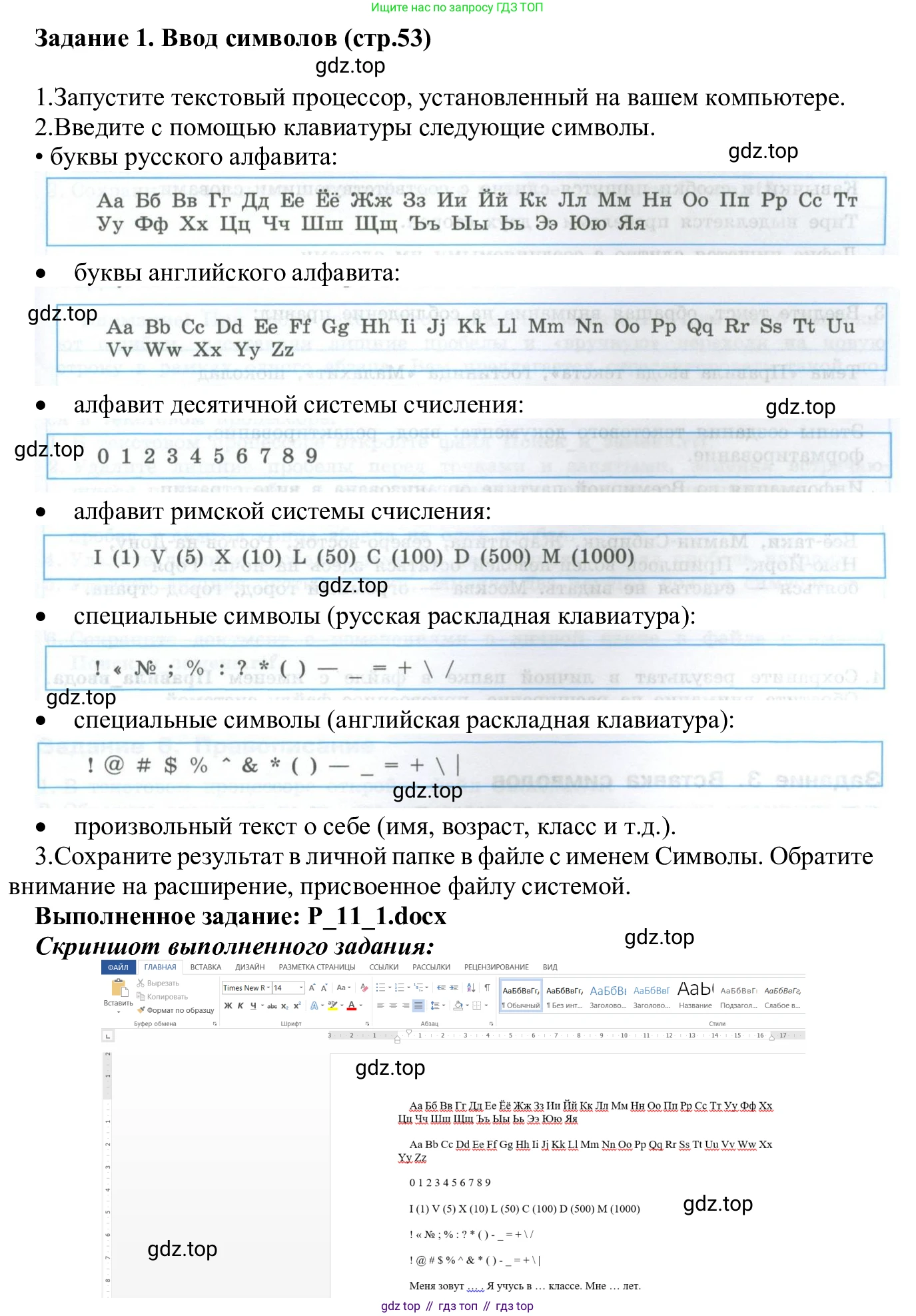 ГДЗ Информатика, 7-9 класс Компьютерный практикум, авторы: Босова Людмила Леонидовна, Босова Анна Юрьевна, Аквилянов Никита Александрович, издательство Просвещение, Москва, 2020, страница 53, Решение