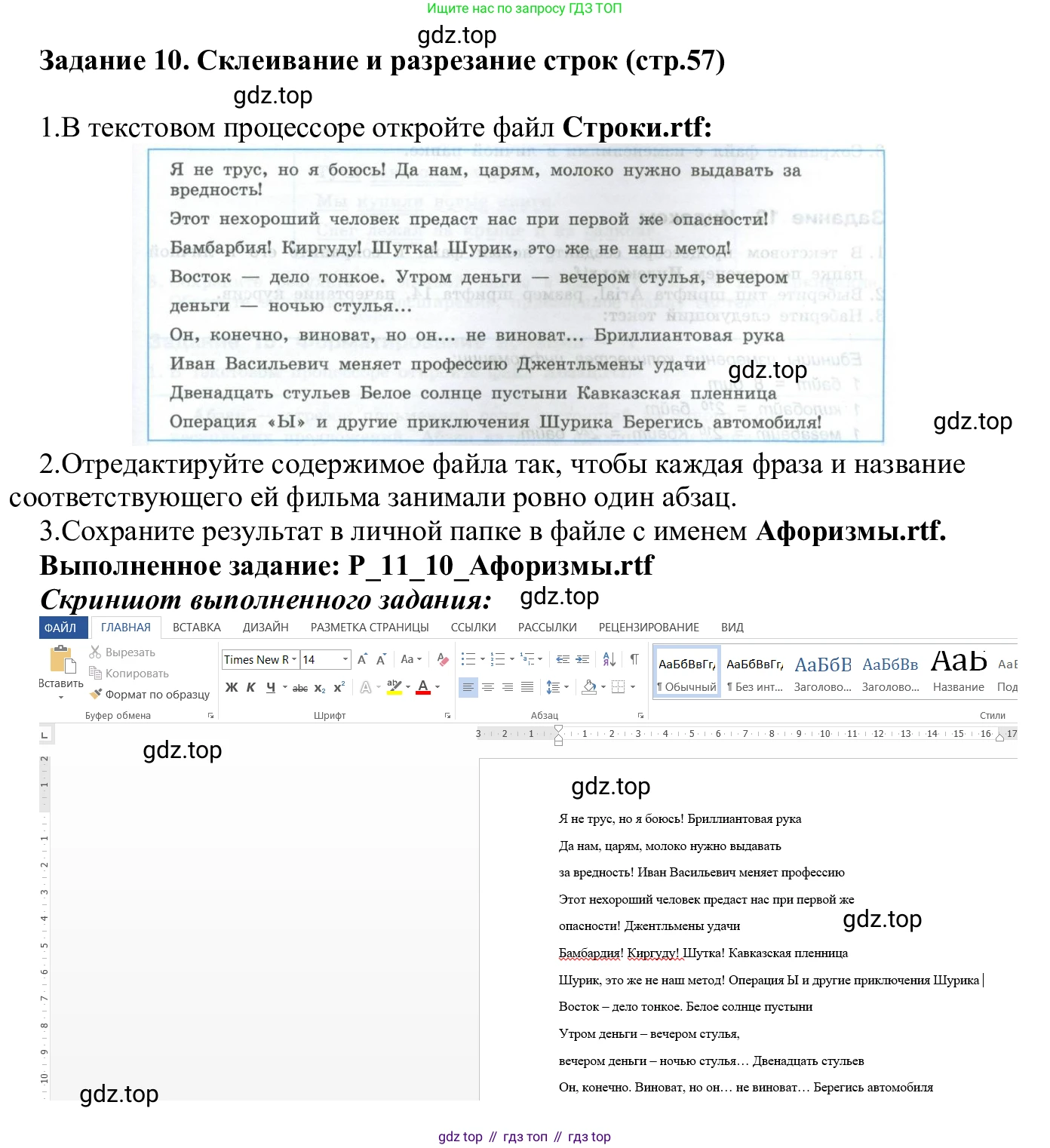 ГДЗ Информатика, 7-9 класс Компьютерный практикум, авторы: Босова Людмила Леонидовна, Босова Анна Юрьевна, Аквилянов Никита Александрович, издательство Просвещение, Москва, 2020, страница 57, Решение