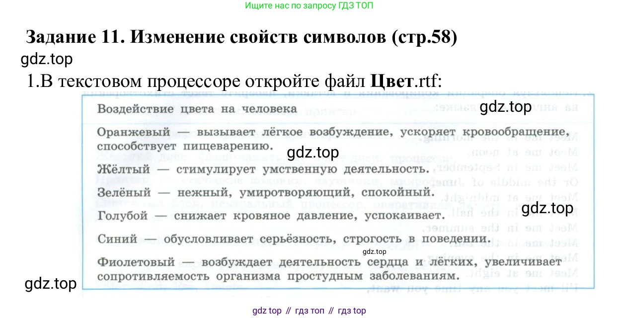 ГДЗ Информатика, 7-9 класс Компьютерный практикум, авторы: Босова Людмила Леонидовна, Босова Анна Юрьевна, Аквилянов Никита Александрович, издательство Просвещение, Москва, 2020, страница 58, Решение