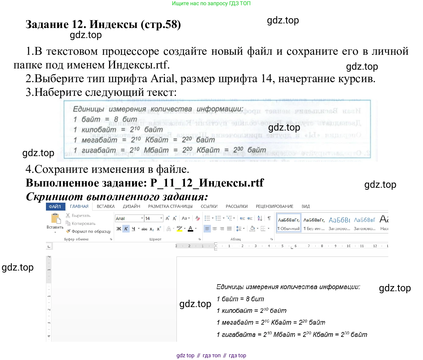 ГДЗ Информатика, 7-9 класс Компьютерный практикум, авторы: Босова Людмила Леонидовна, Босова Анна Юрьевна, Аквилянов Никита Александрович, издательство Просвещение, Москва, 2020, страница 58, Решение