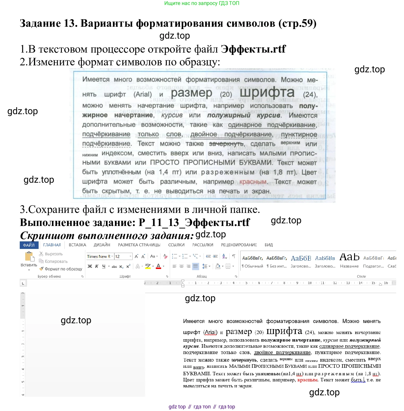 ГДЗ Информатика, 7-9 класс Компьютерный практикум, авторы: Босова Людмила Леонидовна, Босова Анна Юрьевна, Аквилянов Никита Александрович, издательство Просвещение, Москва, 2020, страница 59, Решение