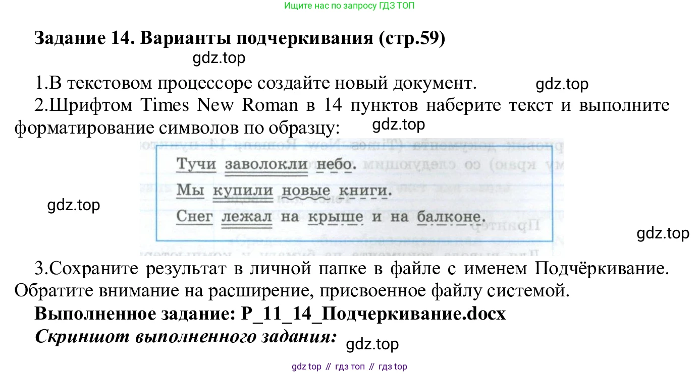 ГДЗ Информатика, 7-9 класс Компьютерный практикум, авторы: Босова Людмила Леонидовна, Босова Анна Юрьевна, Аквилянов Никита Александрович, издательство Просвещение, Москва, 2020, страница 59, Решение