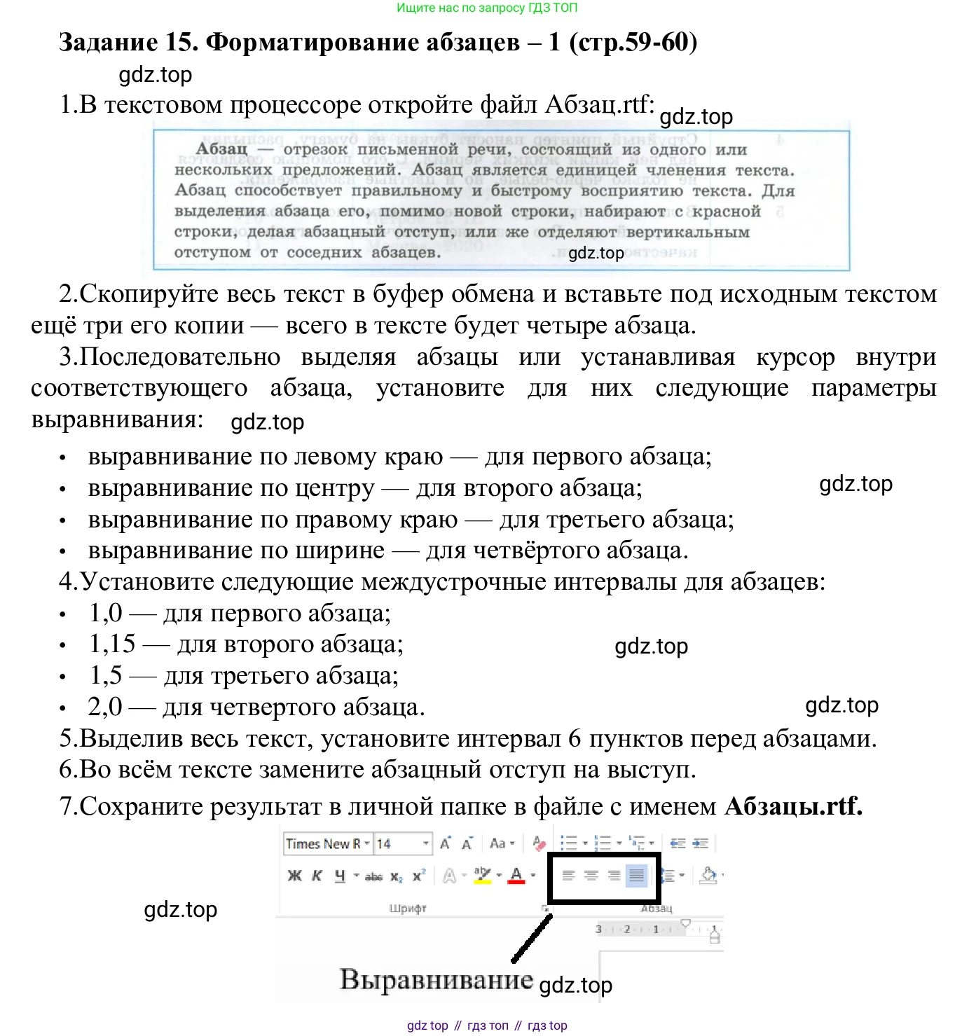 ГДЗ Информатика, 7-9 класс Компьютерный практикум, авторы: Босова Людмила Леонидовна, Босова Анна Юрьевна, Аквилянов Никита Александрович, издательство Просвещение, Москва, 2020, страница 59, Решение