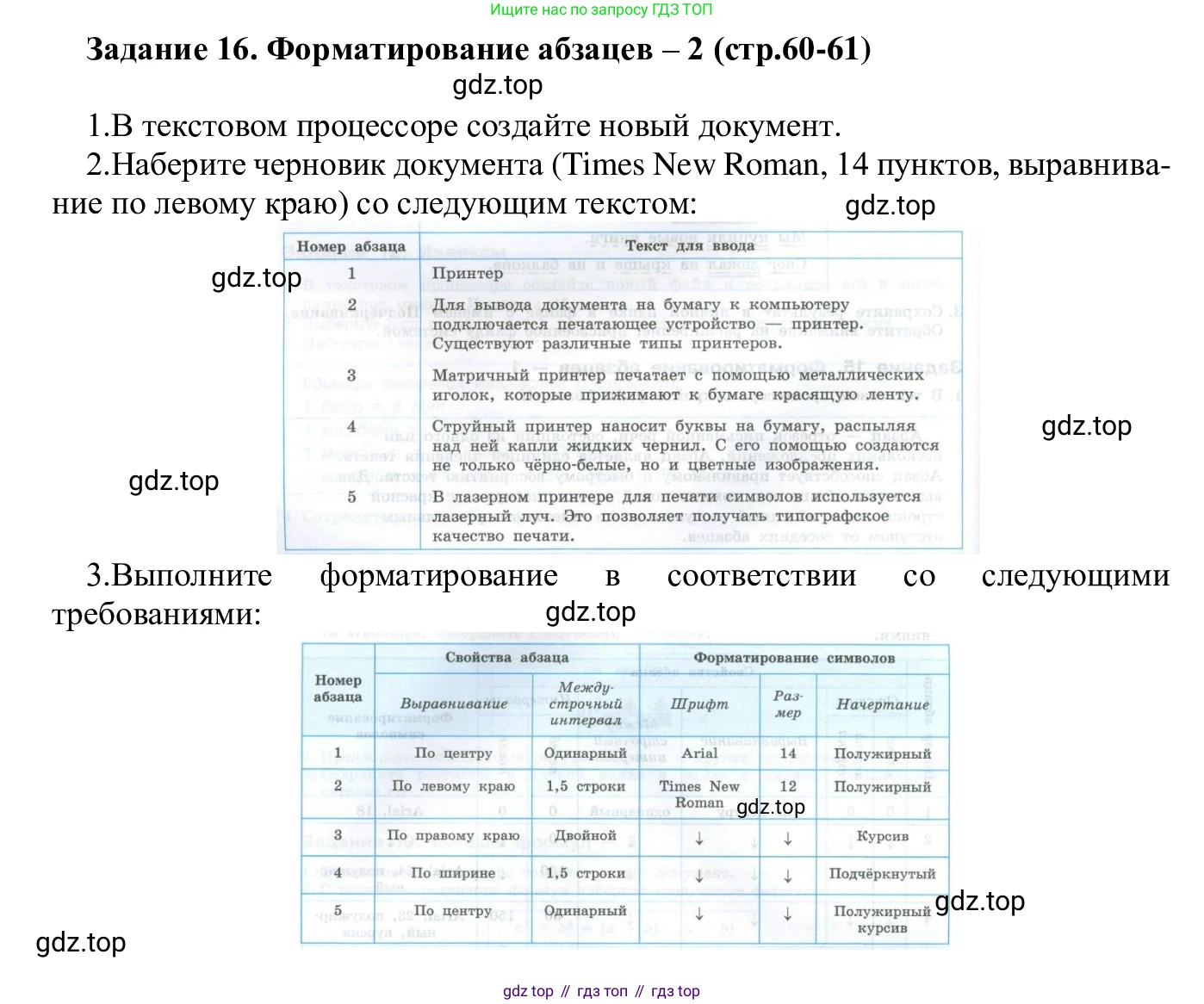 ГДЗ Информатика, 7-9 класс Компьютерный практикум, авторы: Босова Людмила Леонидовна, Босова Анна Юрьевна, Аквилянов Никита Александрович, издательство Просвещение, Москва, 2020, страница 60, Решение