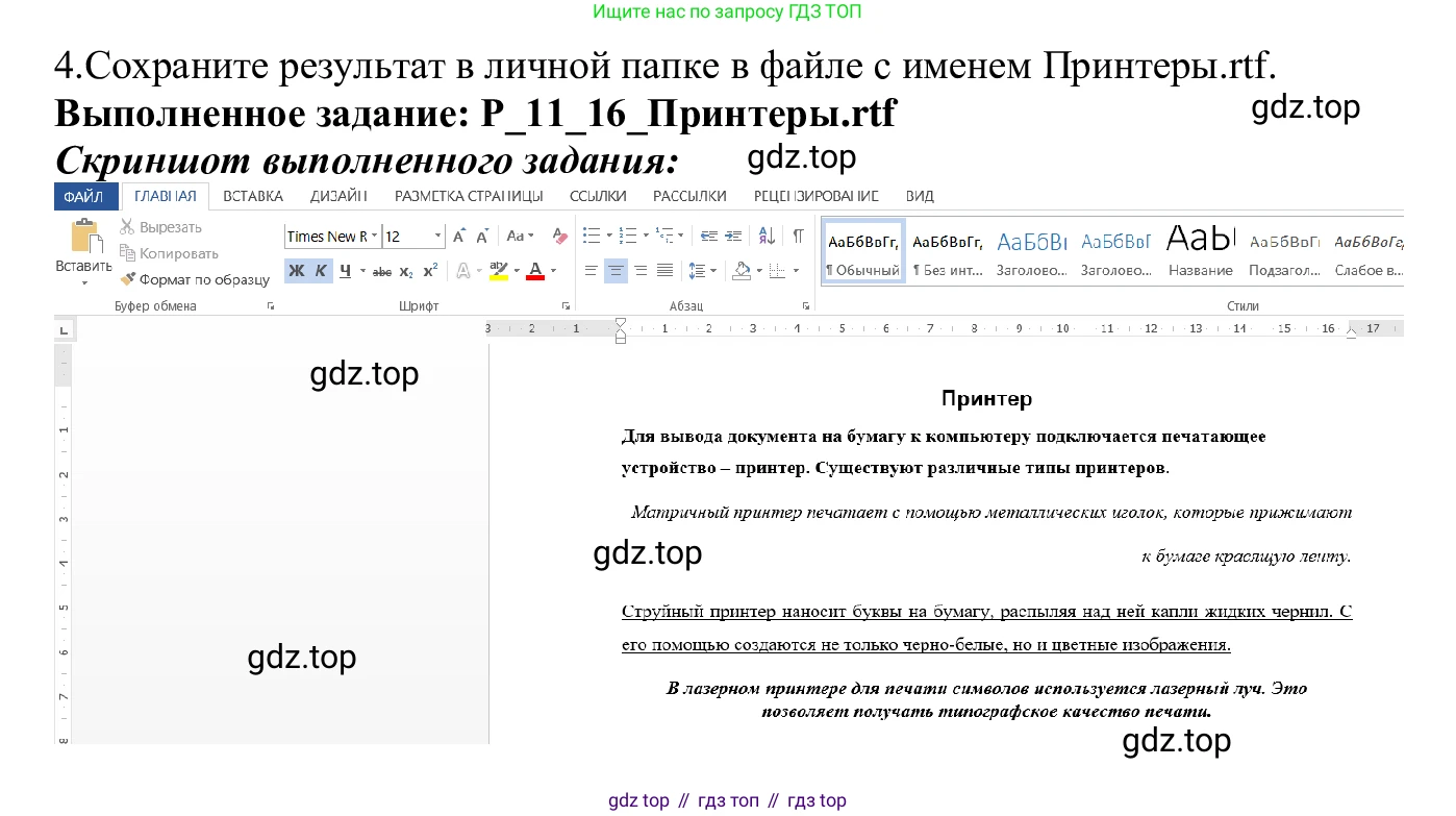 ГДЗ Информатика, 7-9 класс Компьютерный практикум, авторы: Босова Людмила Леонидовна, Босова Анна Юрьевна, Аквилянов Никита Александрович, издательство Просвещение, Москва, 2020, страница 60, Решение (продолжение 2)