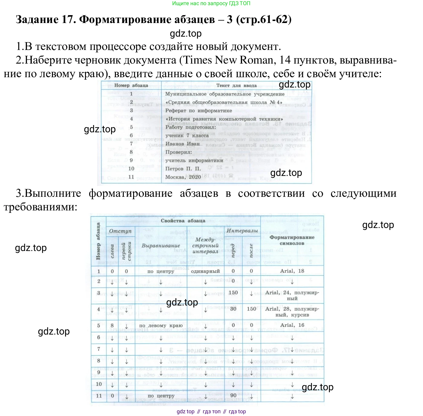 ГДЗ Информатика, 7-9 класс Компьютерный практикум, авторы: Босова Людмила Леонидовна, Босова Анна Юрьевна, Аквилянов Никита Александрович, издательство Просвещение, Москва, 2020, страница 61, Решение