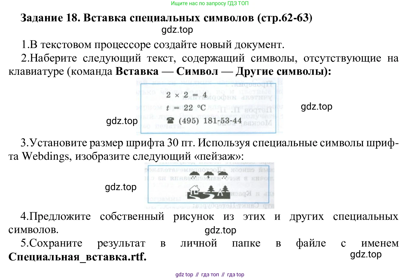 ГДЗ Информатика, 7-9 класс Компьютерный практикум, авторы: Босова Людмила Леонидовна, Босова Анна Юрьевна, Аквилянов Никита Александрович, издательство Просвещение, Москва, 2020, страница 62, Решение