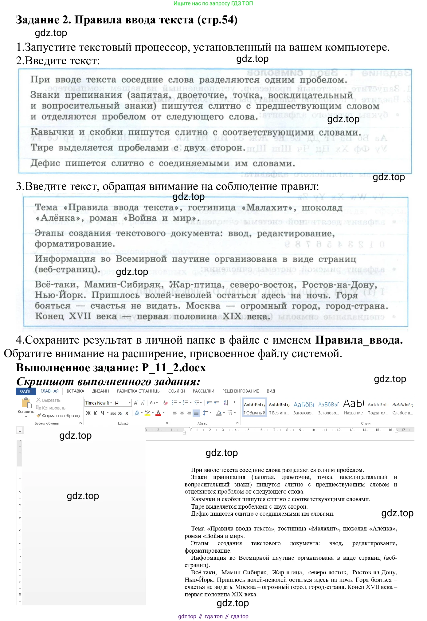 ГДЗ Информатика, 7-9 класс Компьютерный практикум, авторы: Босова Людмила Леонидовна, Босова Анна Юрьевна, Аквилянов Никита Александрович, издательство Просвещение, Москва, 2020, страница 54, Решение