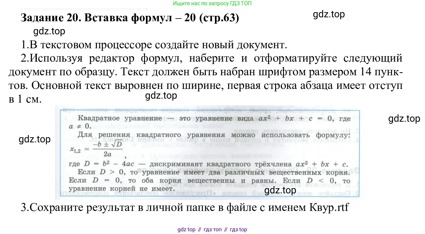 ГДЗ Информатика, 7-9 класс Компьютерный практикум, авторы: Босова Людмила Леонидовна, Босова Анна Юрьевна, Аквилянов Никита Александрович, издательство Просвещение, Москва, 2020, страница 63, Решение